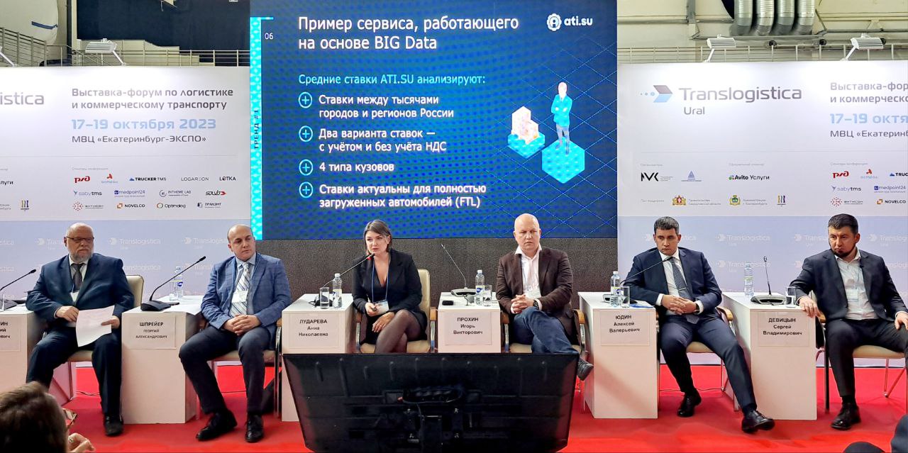 Forum within the Translogistica Ural Logistics and Commercial Transport Exhibition