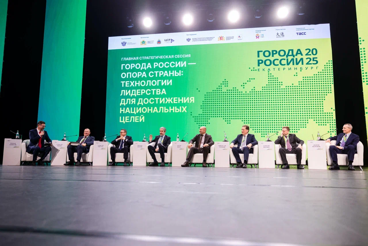 Russian Forum for Strategic Development "Cities of Russia"