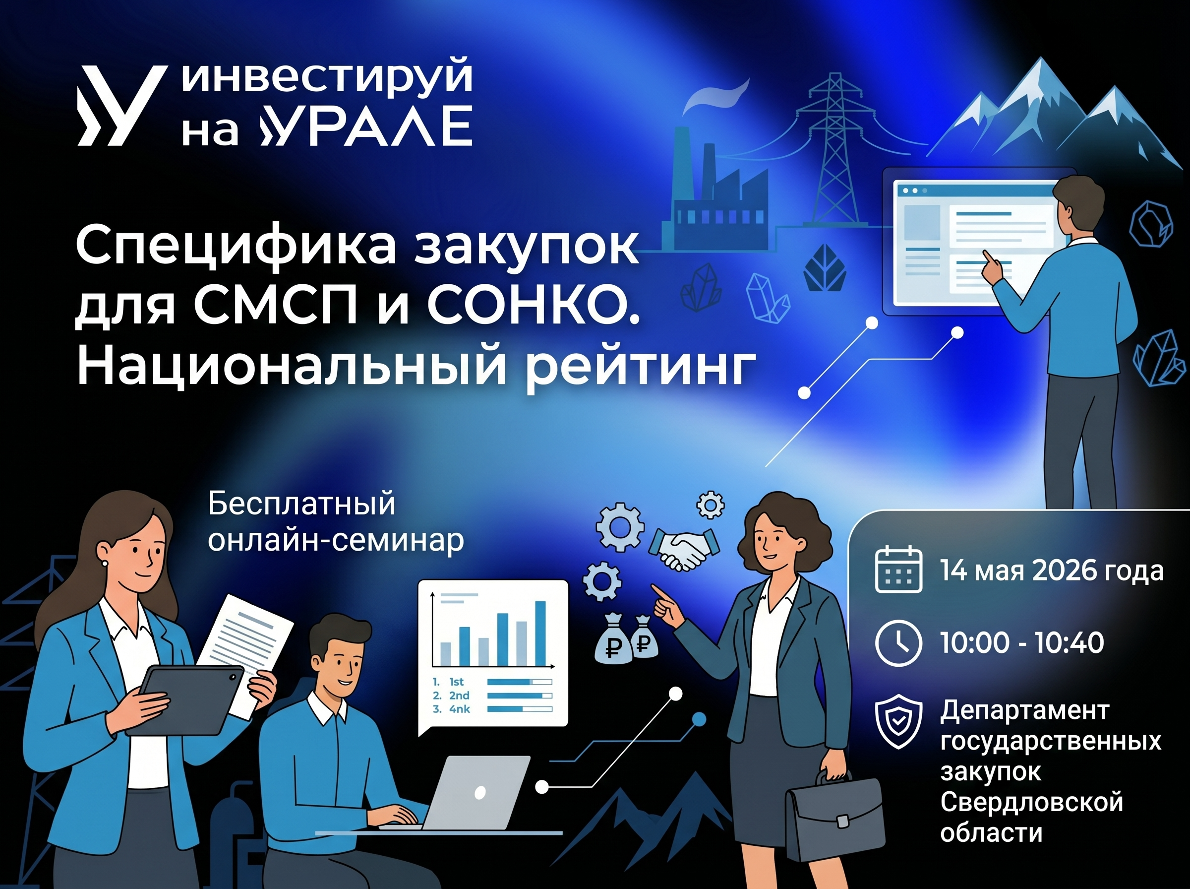 Workshop: Public Procurement for Small Businesses and SONCOs