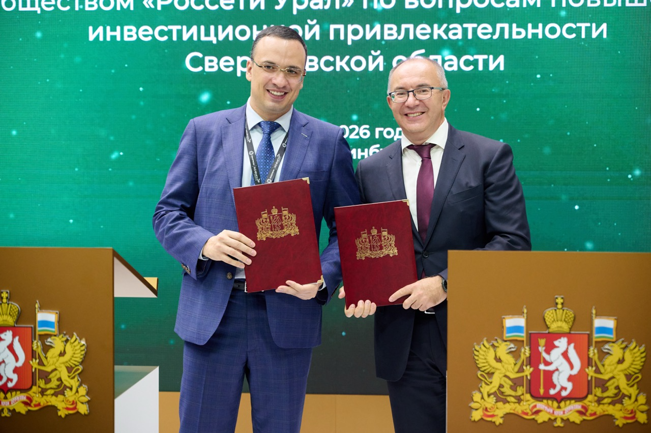 Rosseti Ural and the Government of Sverdlovsk Oblast signed an agreement to enhance the region's investment attractiveness