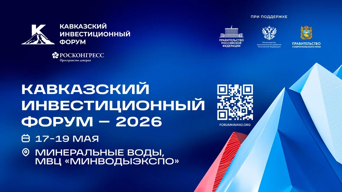 Entrepreneurs from the Sverdlovsk region are invited to participate in the Caucasus Investment Forum—2026