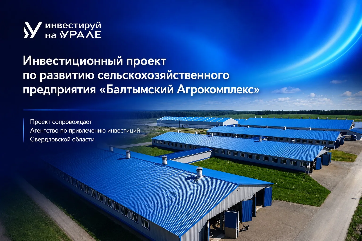 Denis Pasler discussed the prospects of a large agricultural complex in the Verkhnyaya Pyshma urban district