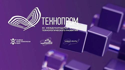 XII International Forum for Technological Development "Technoprom-2026"