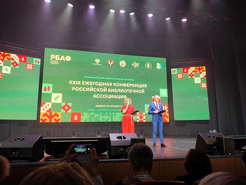 All-Russian Library Congress: XXX Annual Conference of the Russian Library Association