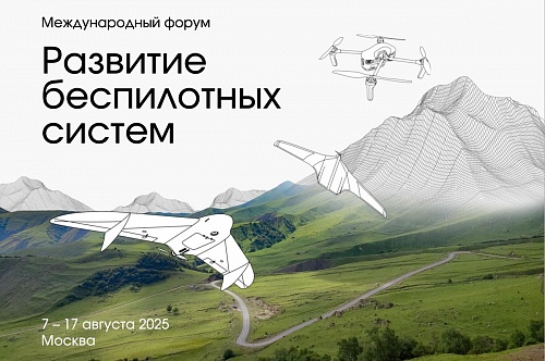 International Forum on the Development of Unmanned Systems