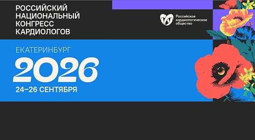 Russian National Congress of Cardiologists