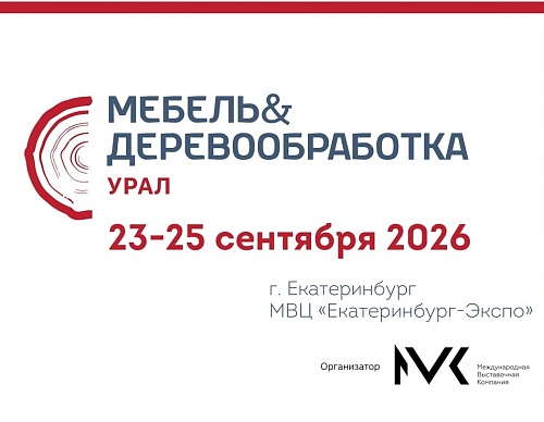 International Exhibition of Furniture, Components, and Equipment for Logging, Woodworking, and Furniture Production "Furniture Woodworking Ural"