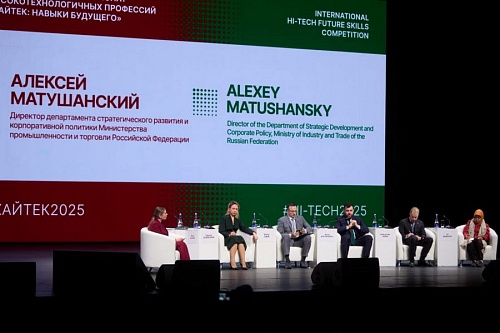 Strategic directions for training personnel for technological sovereignty were discussed at the Hi-Tech plenary session in Yekaterinburg
